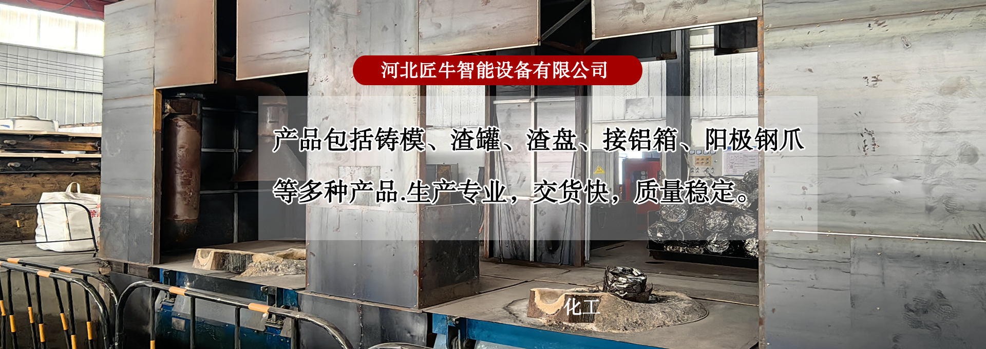  河北匠牛智能设备有限公司